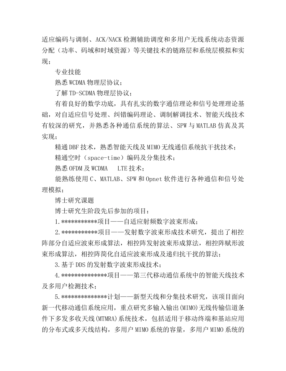中文简历-高级系统工程师 _第2页