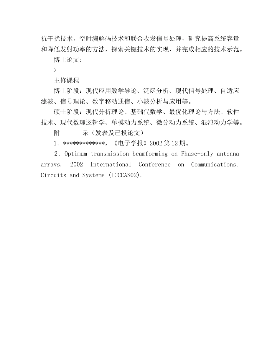 中文简历-高级系统工程师 _第3页