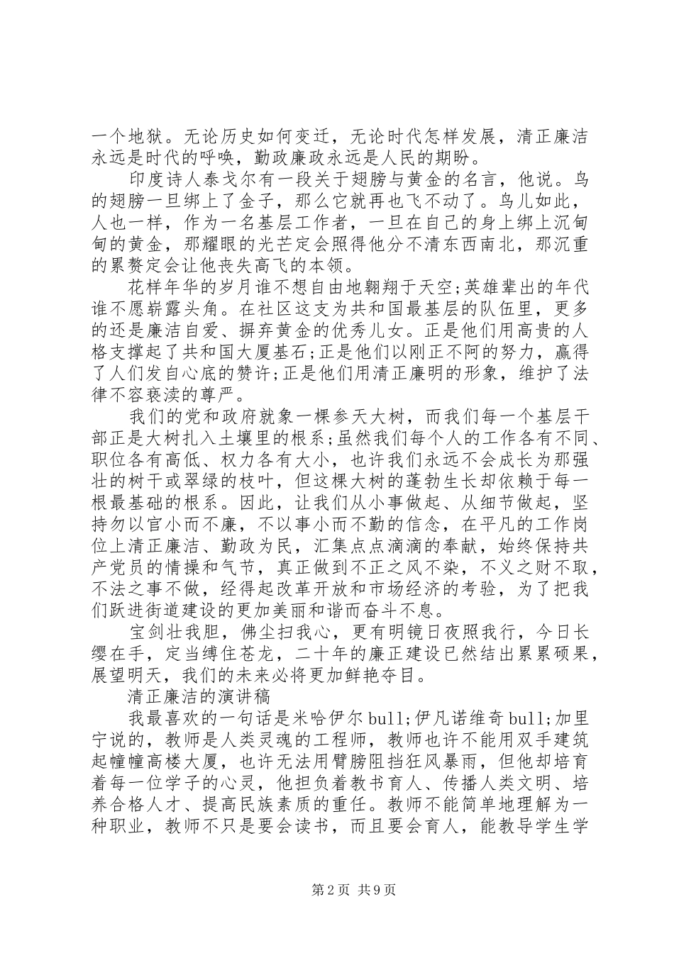 清正廉洁的演讲_第2页