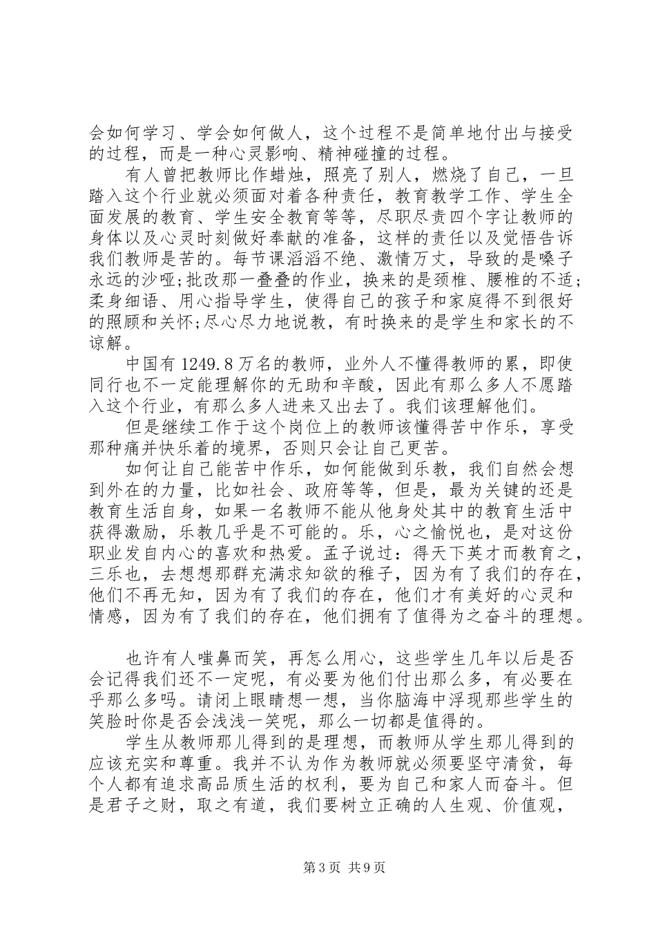 清正廉洁的演讲_第3页