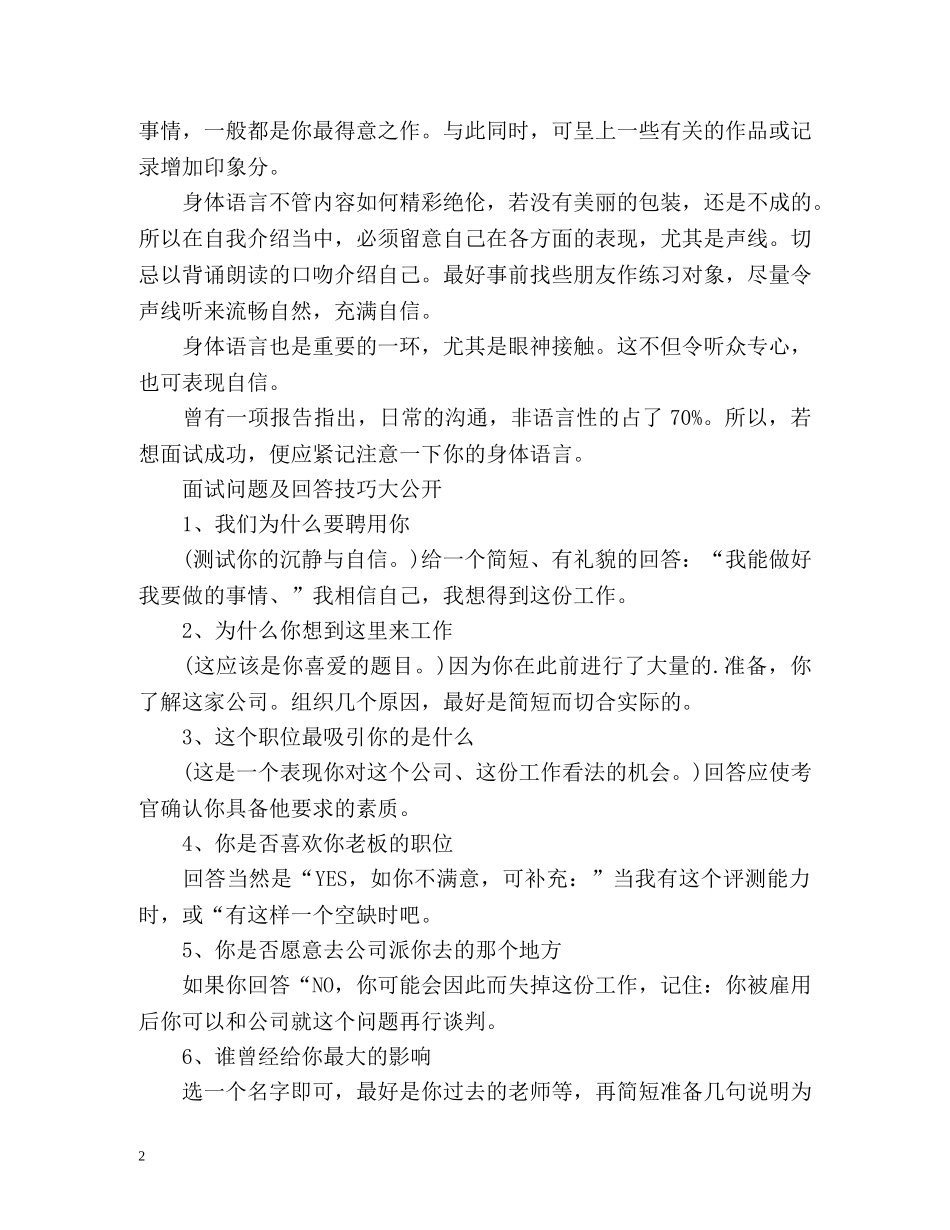 一分钟面试自我介绍策略 _第2页