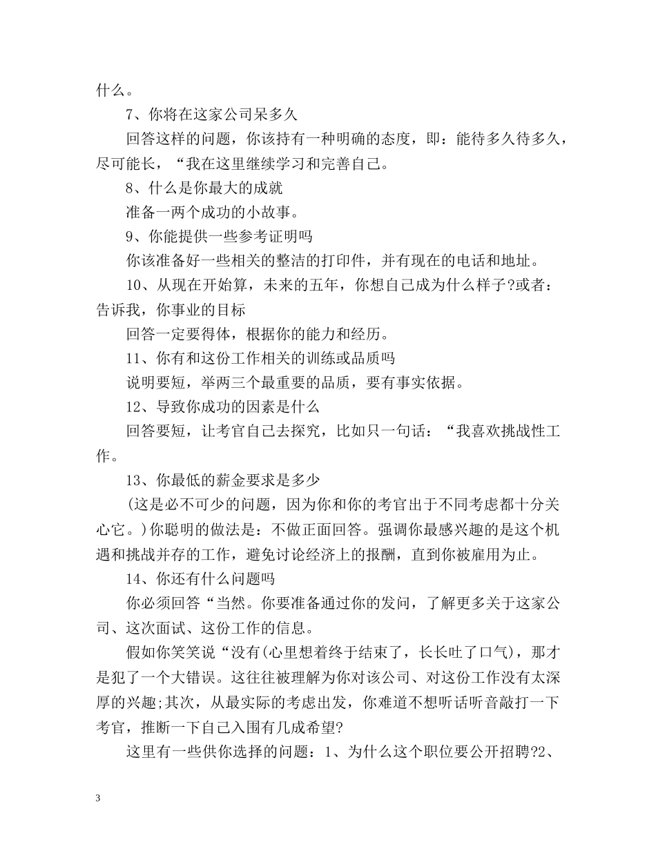 一分钟面试自我介绍策略 _第3页