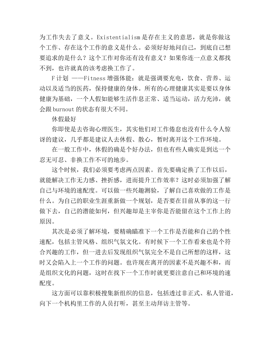 行走职场 让工作快乐的6大秘诀 _第2页