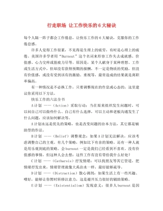 行走职场 让工作快乐的6大秘诀 