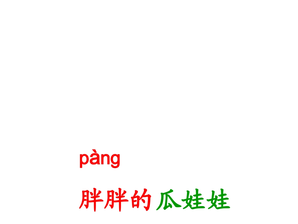 瓜娃娃打电话完稿1_第2页
