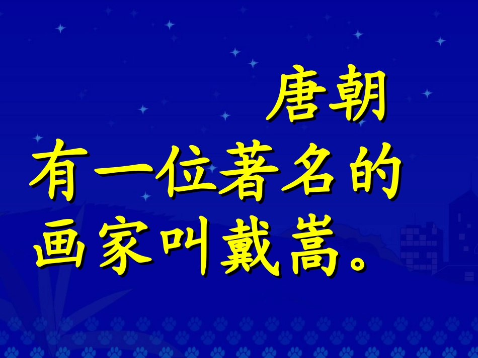 《21画家和牧童》课件_第3页