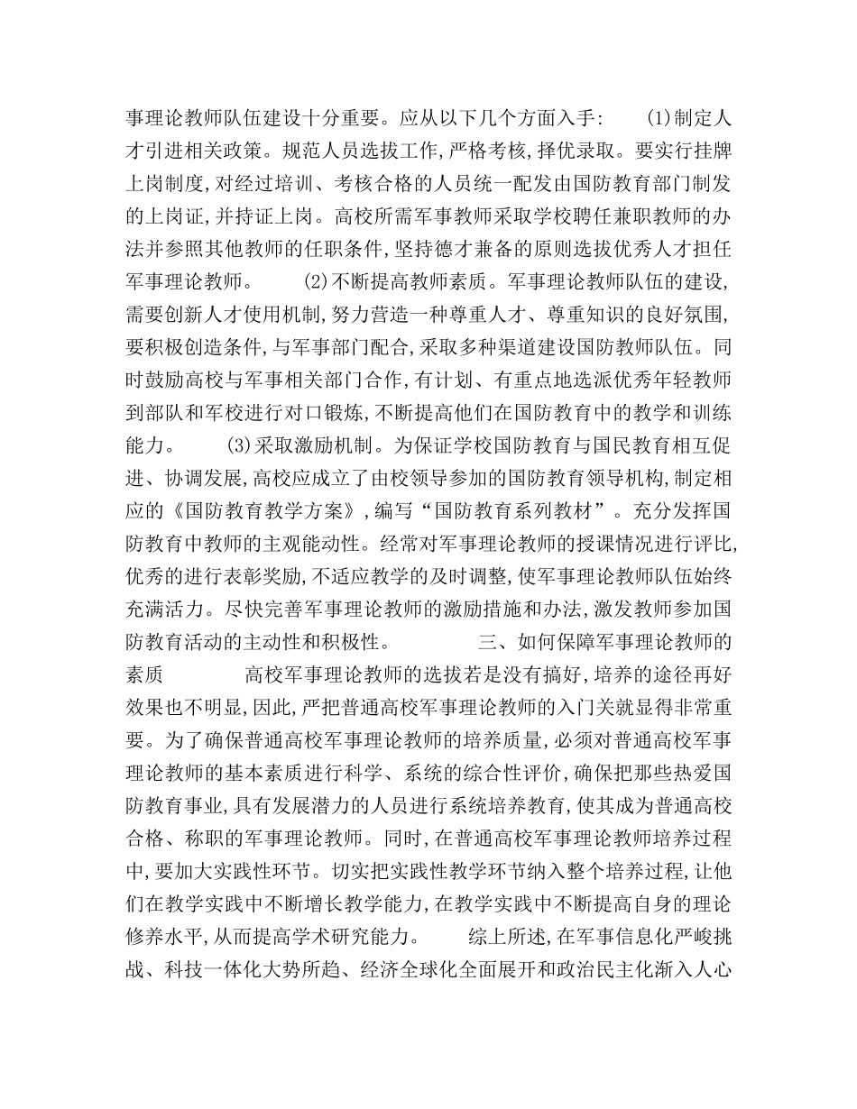 普通高校军事理论教师队伍素质探析 _第3页
