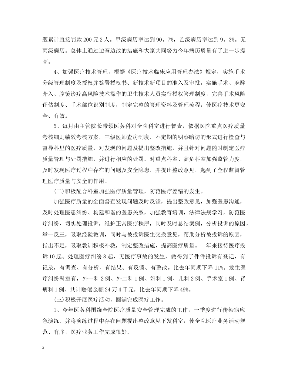 医务科团员自我评议 _第2页