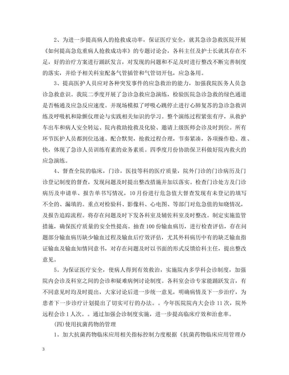 医务科团员自我评议 _第3页