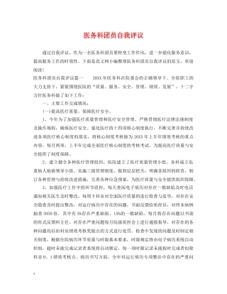 医务科团员自我评议 