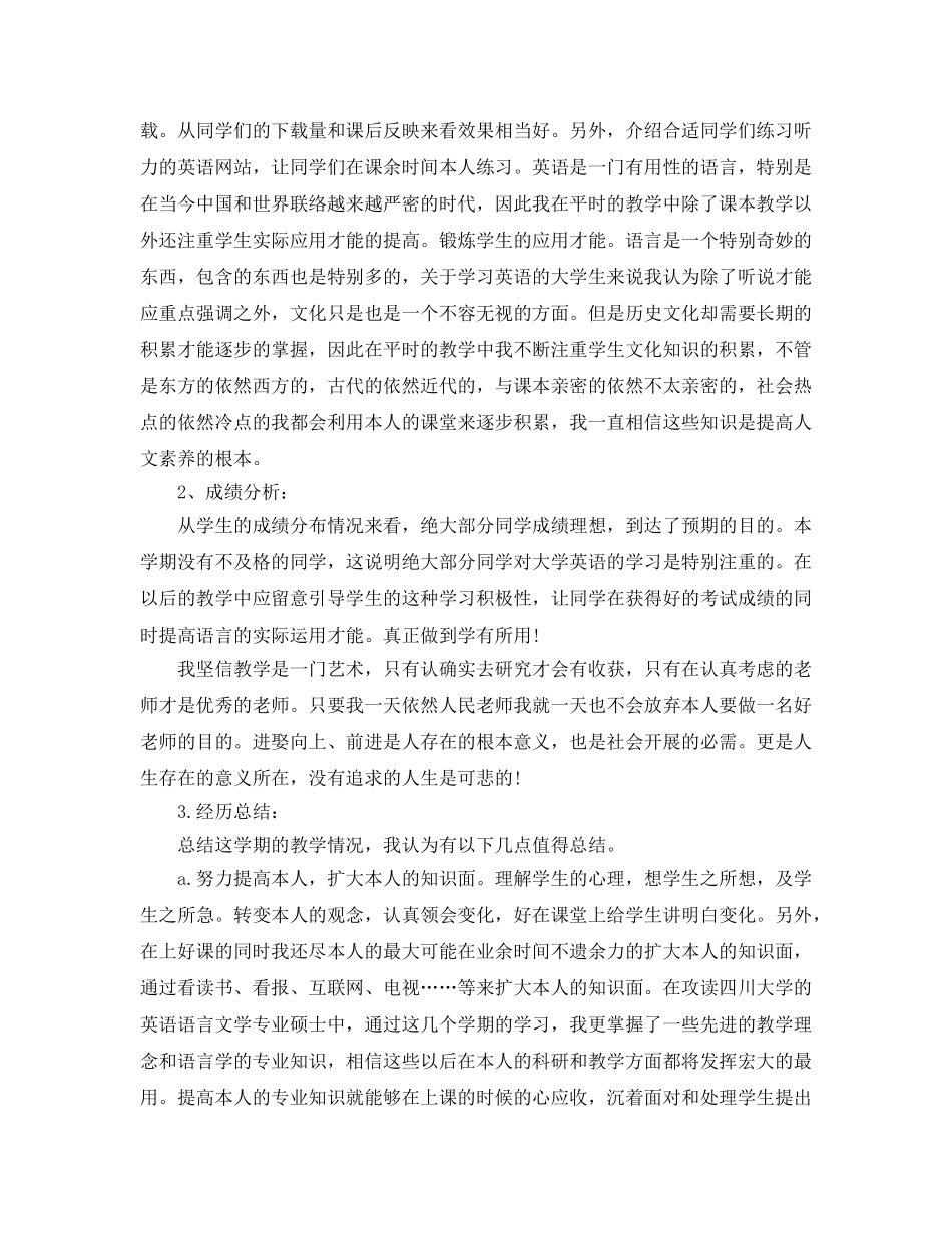 教学工作参考总结-2024大学教师工作参考总结 _第2页