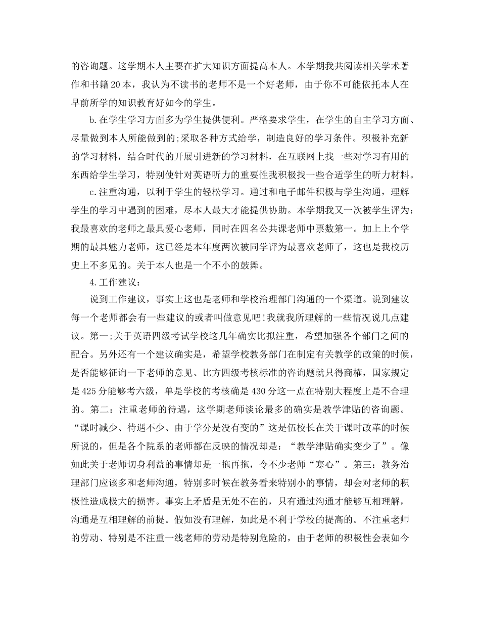 教学工作参考总结-2024大学教师工作参考总结 _第3页