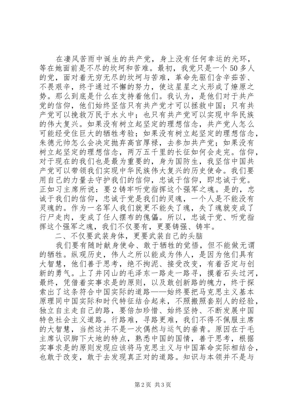 五个教育体会心得_第2页