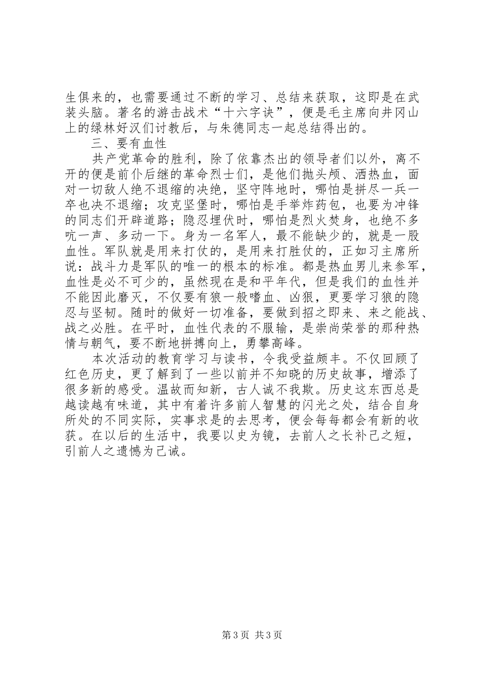 五个教育体会心得_第3页