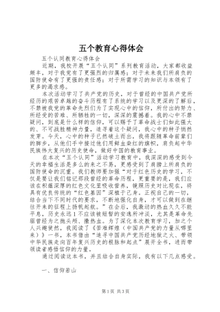 五个教育体会心得