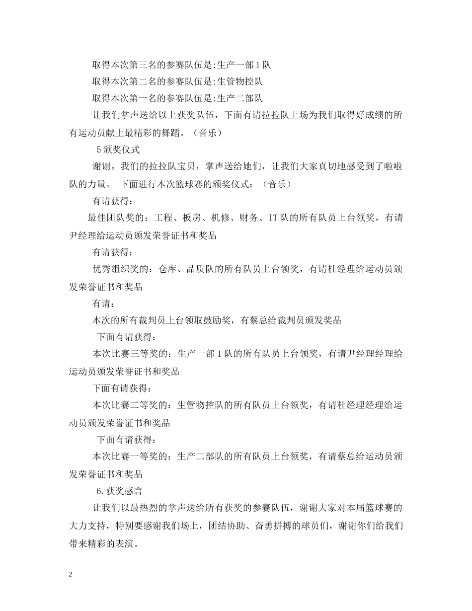 篮球赛闭幕式主持词2 _第2页