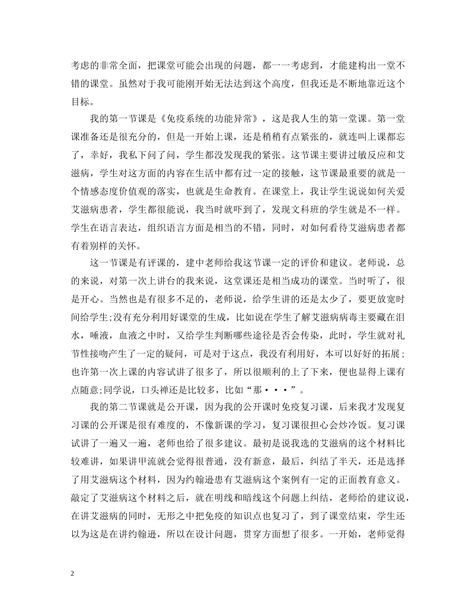 函授实习的自我鉴定 _第2页