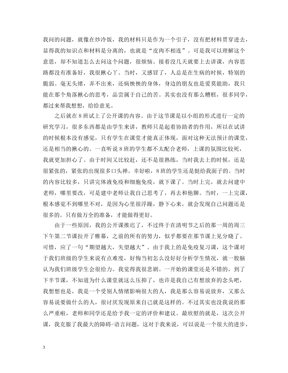 函授实习的自我鉴定 _第3页