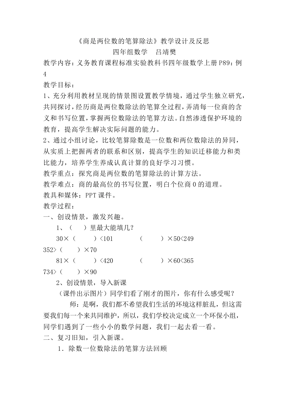 商是两位数的笔算除法教学设计_第1页