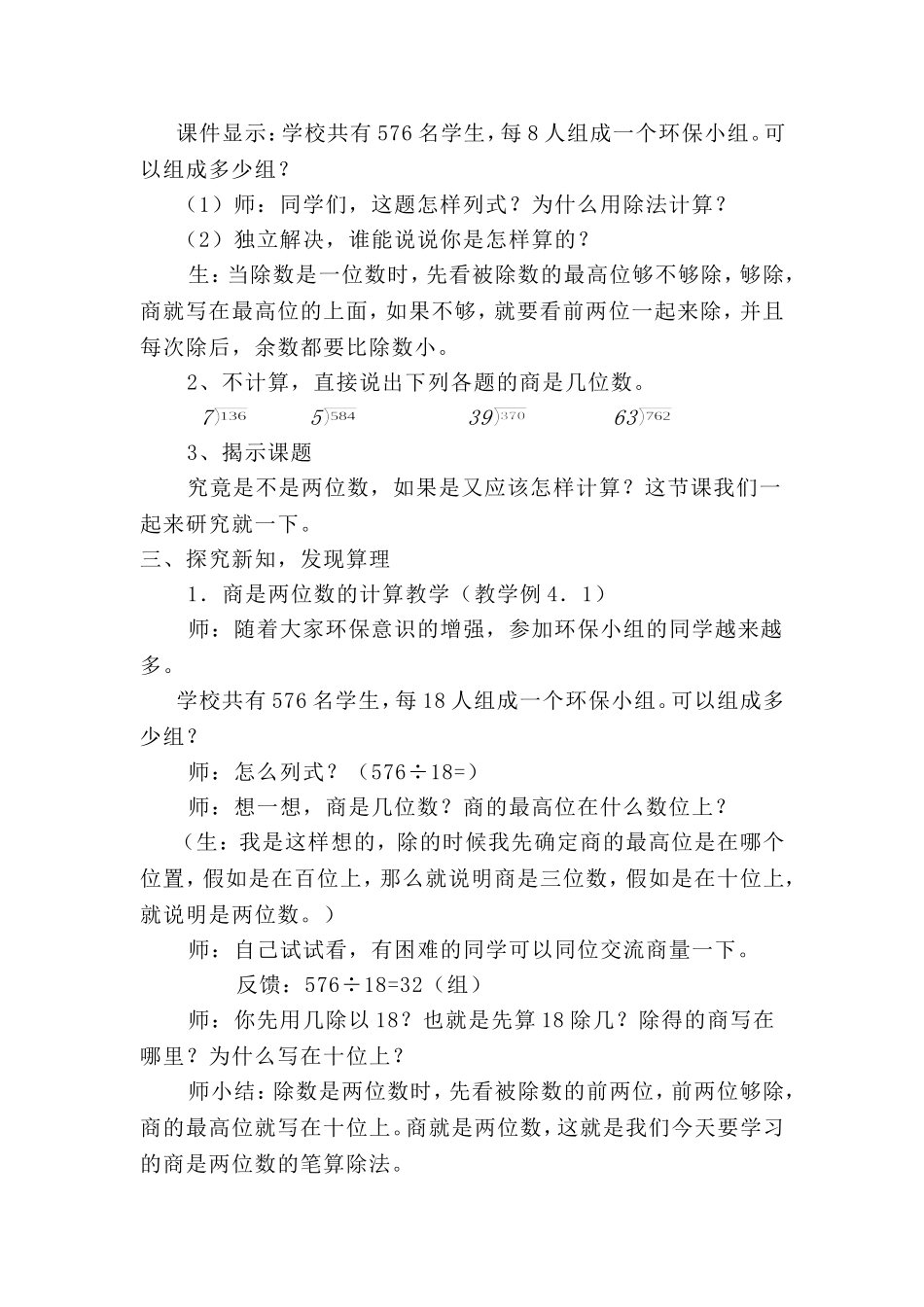 商是两位数的笔算除法教学设计_第2页