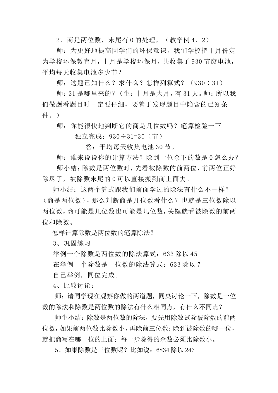 商是两位数的笔算除法教学设计_第3页