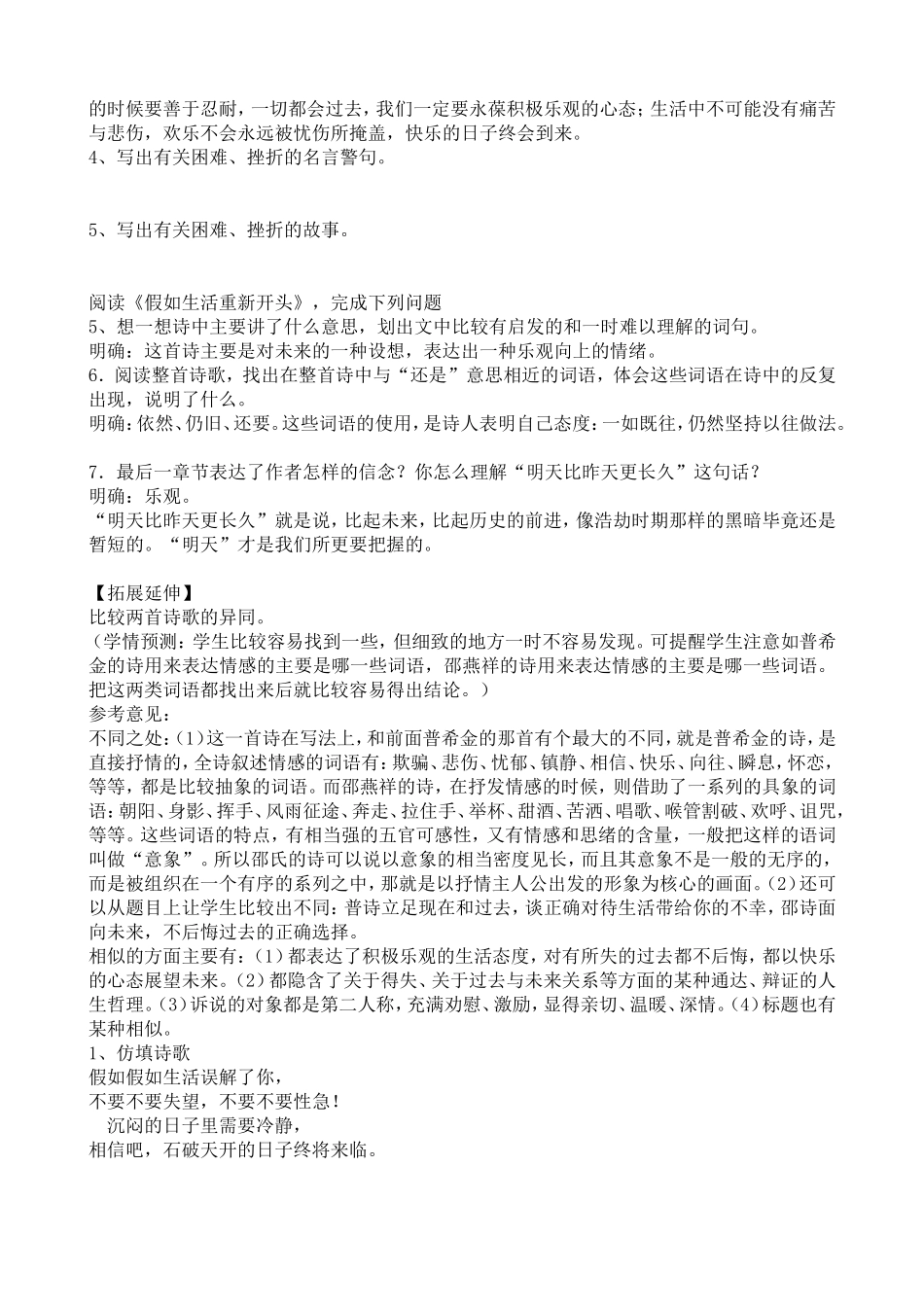 《假如生活欺骗了你》导学案_第3页