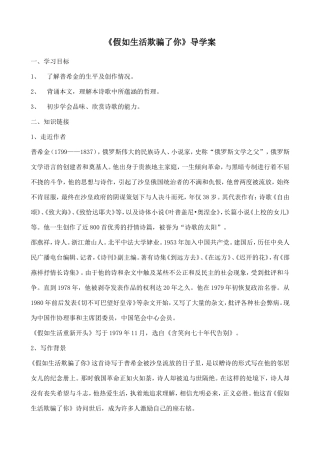 《假如生活欺骗了你》导学案