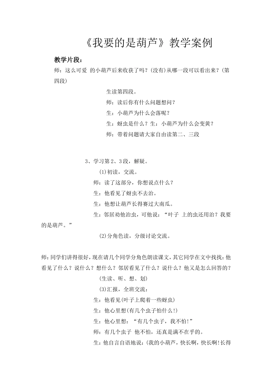 我要的是葫芦教学案例_第1页