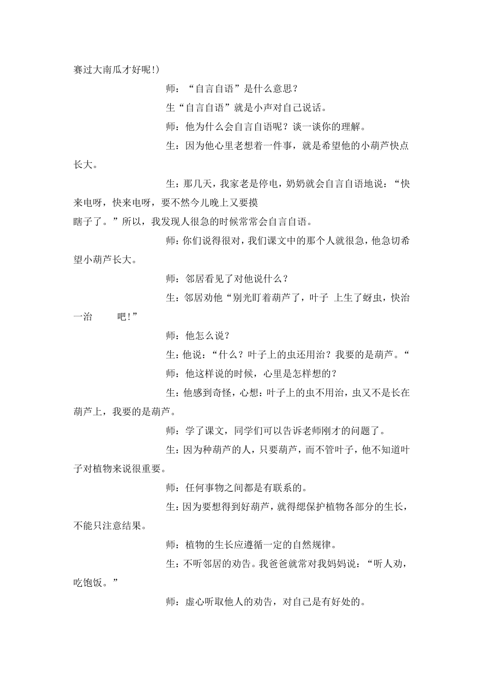 我要的是葫芦教学案例_第2页