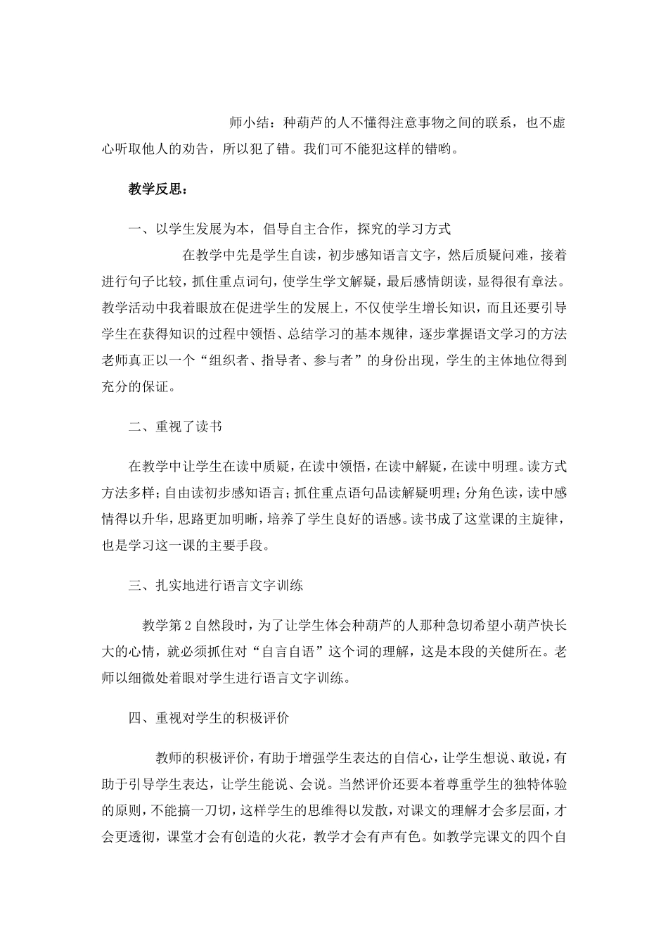 我要的是葫芦教学案例_第3页