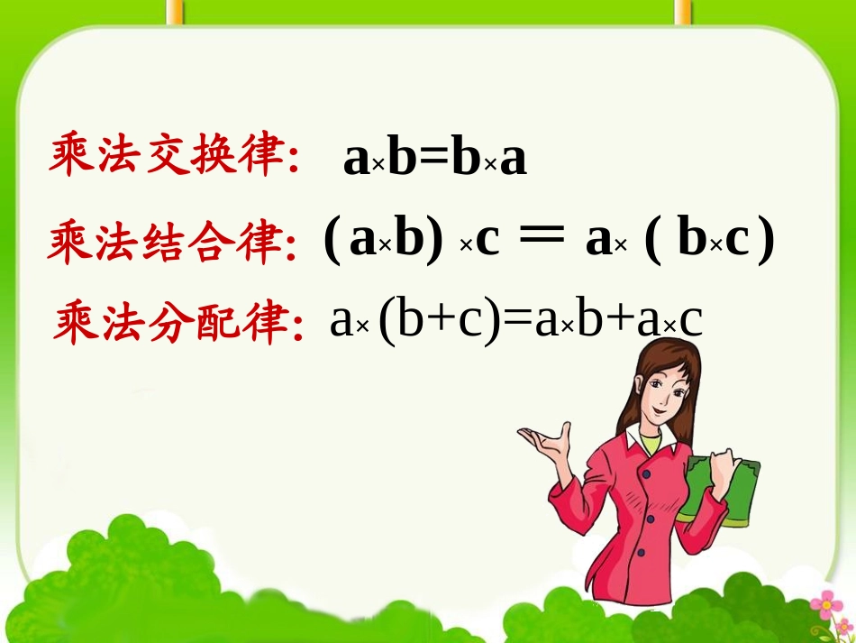 《整数乘法运算定律推广到小数》._第3页
