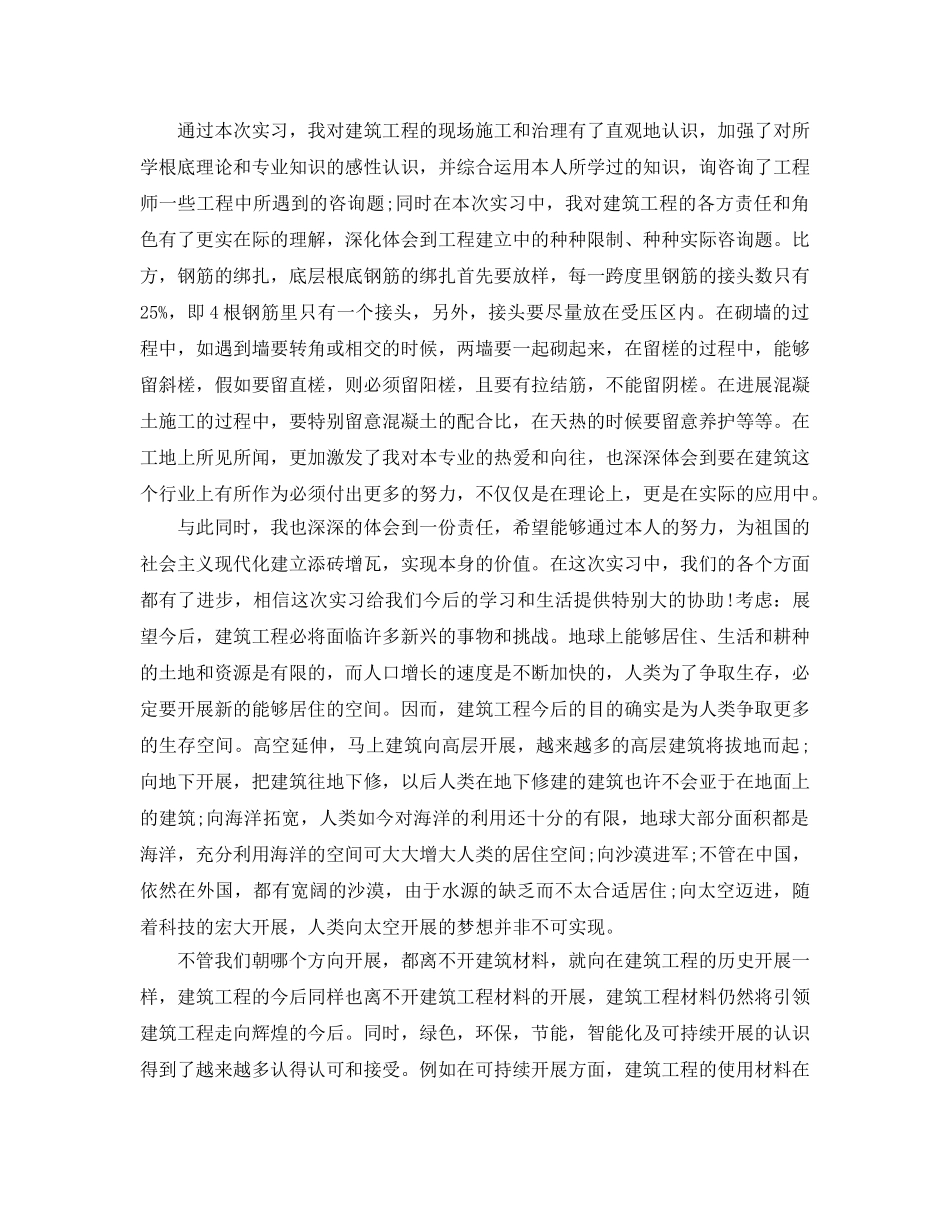 建筑工地实习参考总结范本 _第3页