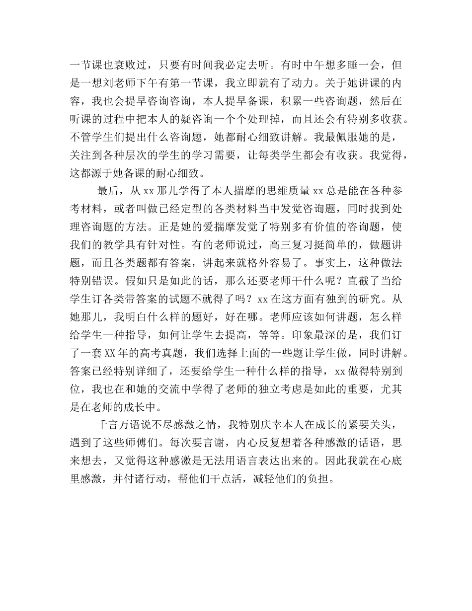 教师老带新参考总结（通用） _第2页