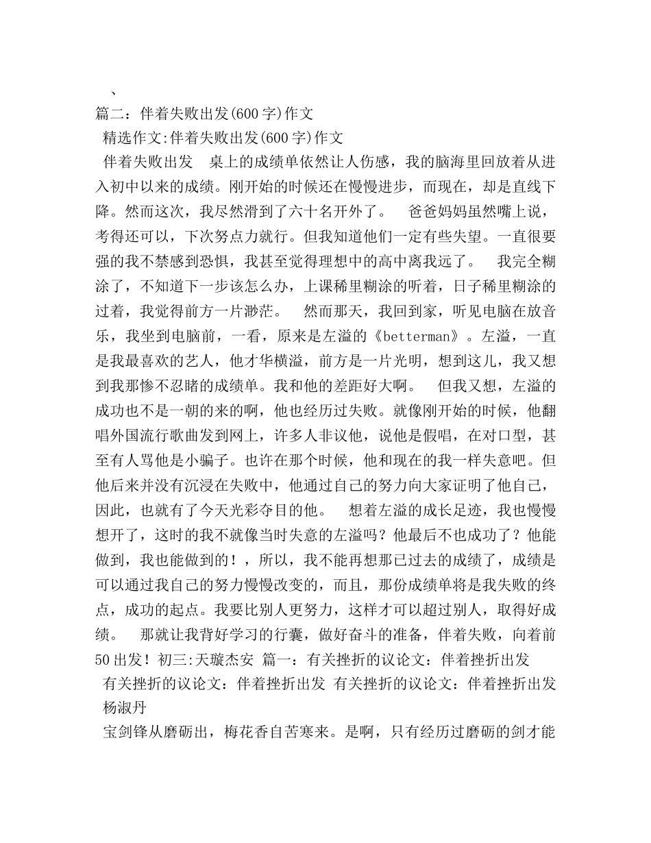失败也美丽作文600字 _第2页