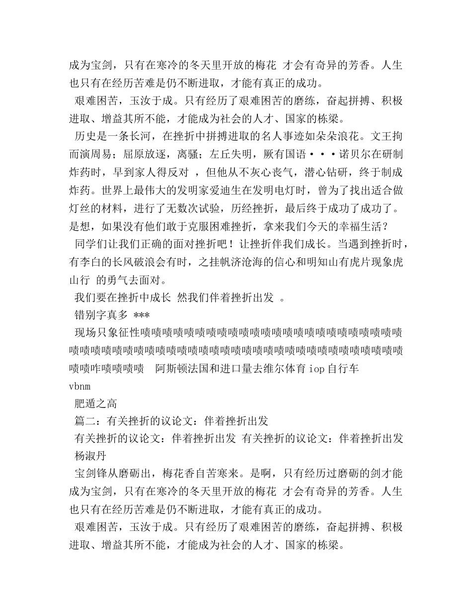 失败也美丽作文600字 _第3页