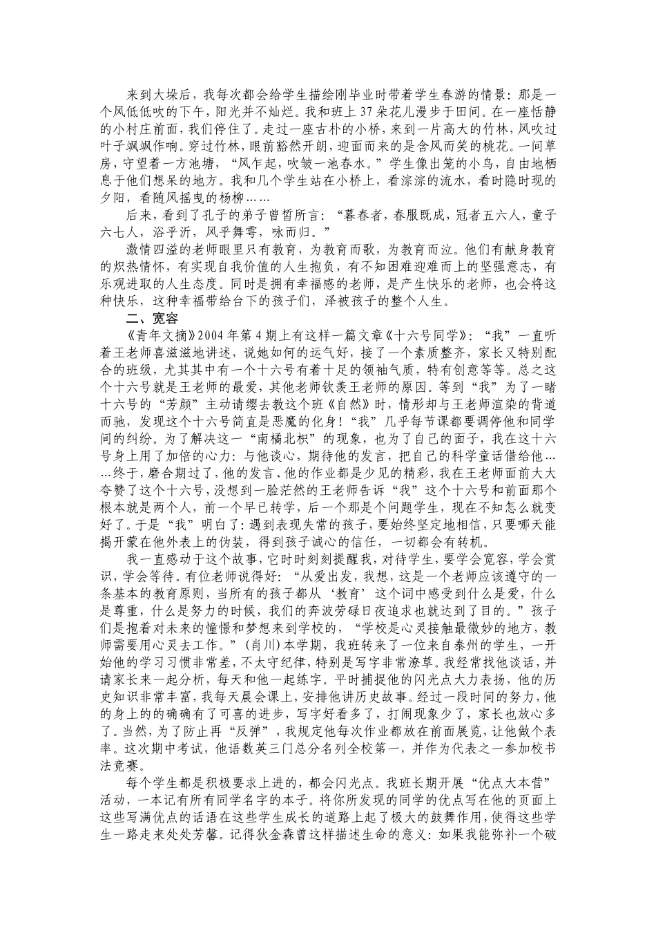 今天我们怎样做教师_第2页
