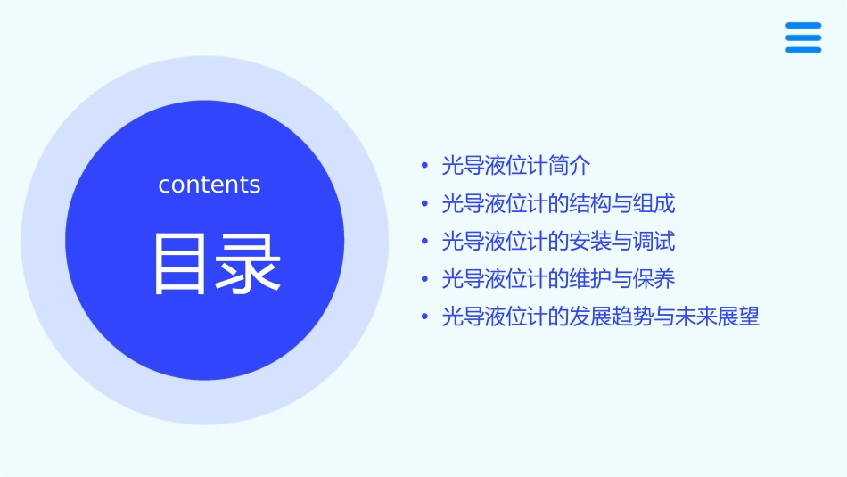 光导液位计概要课件1_第2页