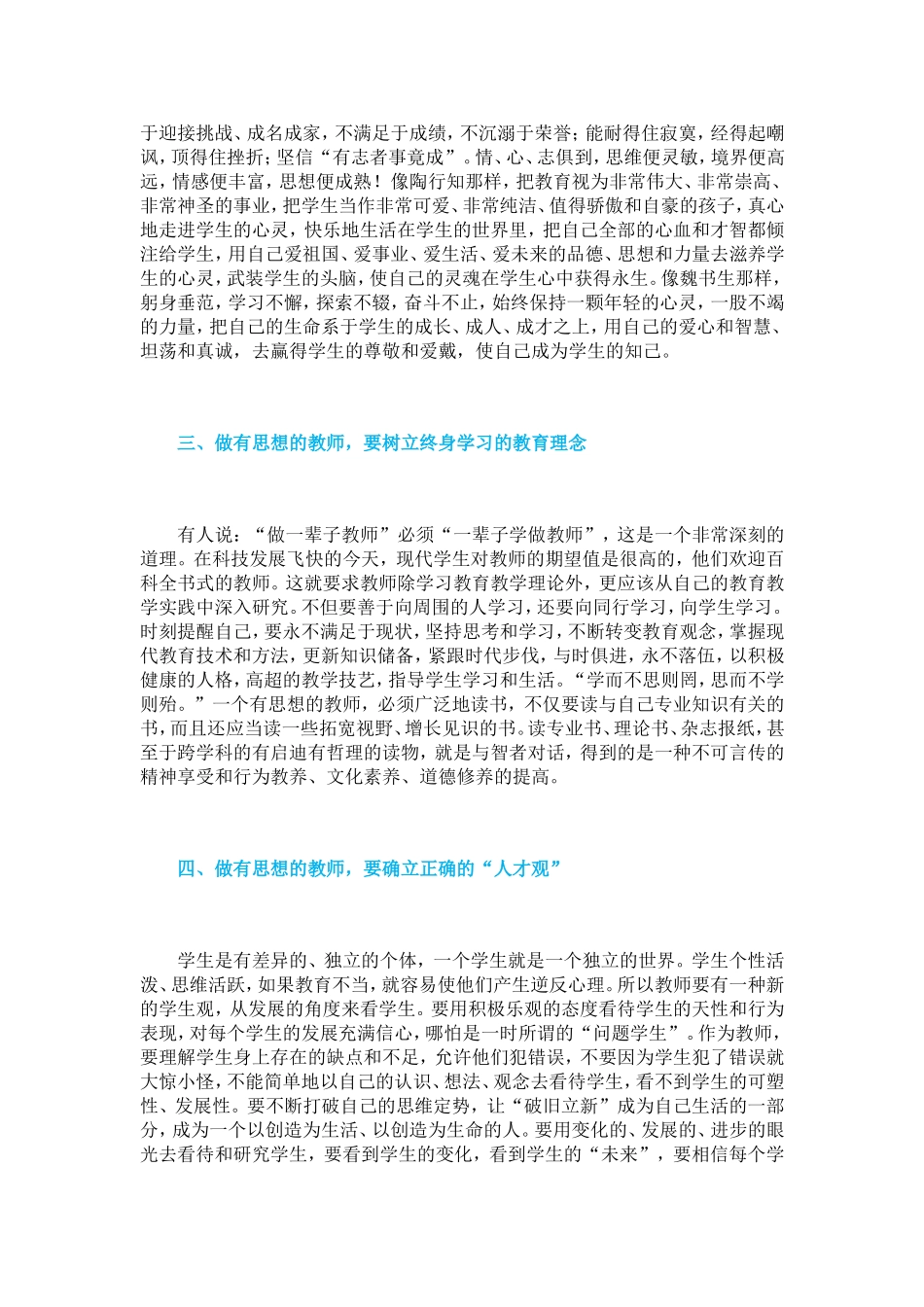 教学风采 (3)_第2页