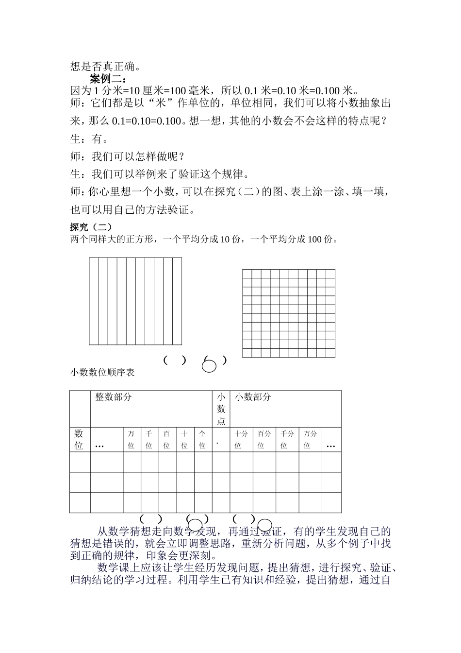 小数的性质反思教学小结(代琳)_第2页
