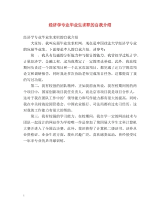 经济学专业毕业生求职的自我介绍 