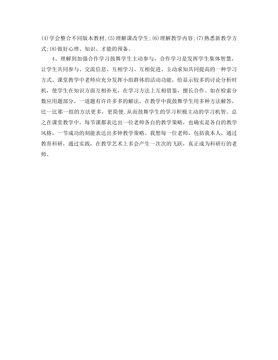 小学教师继续教育自我参考总结 (2) _第3页