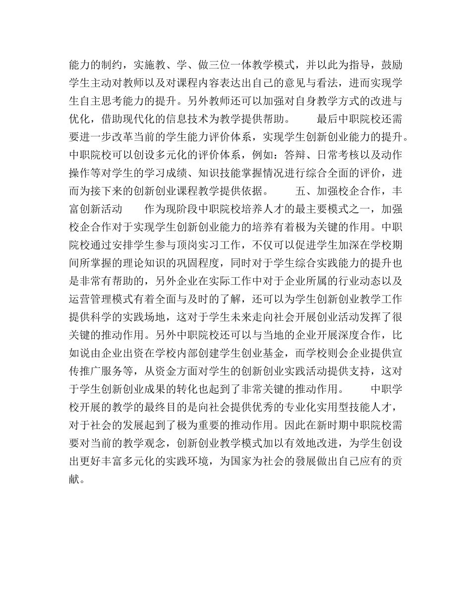 化学试题-中职学校学生创新创业能力培养策略探究 _第3页