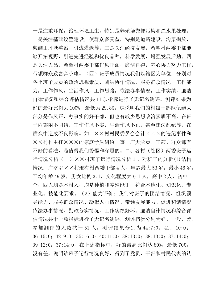 关于村级“两委”班子运行情况的分析报告_村两委班子履职情况 _第2页