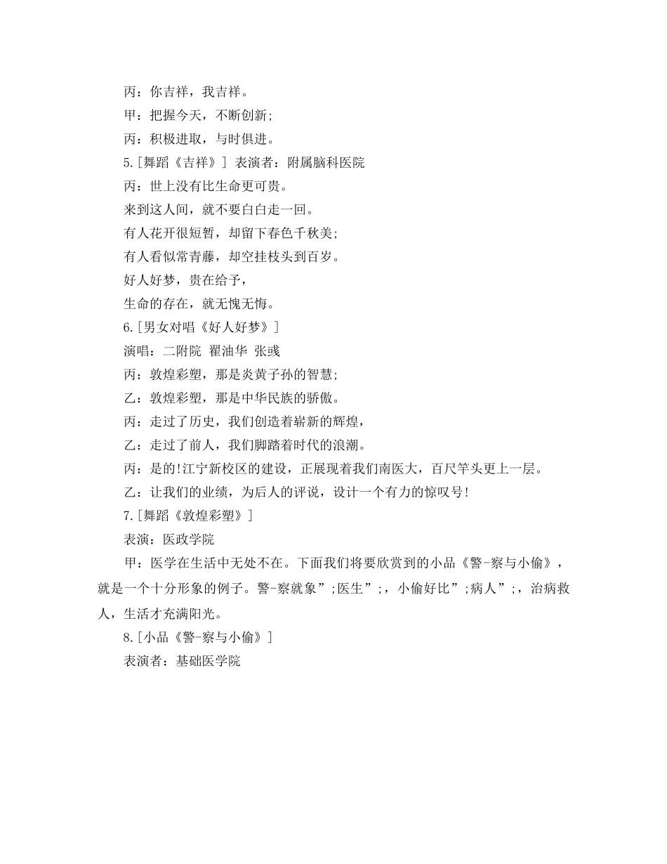 农民文艺汇演主持词 _第3页