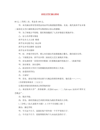 农民文艺汇演主持词 