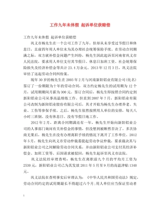 工作九年未休假 起诉单位获赔偿 