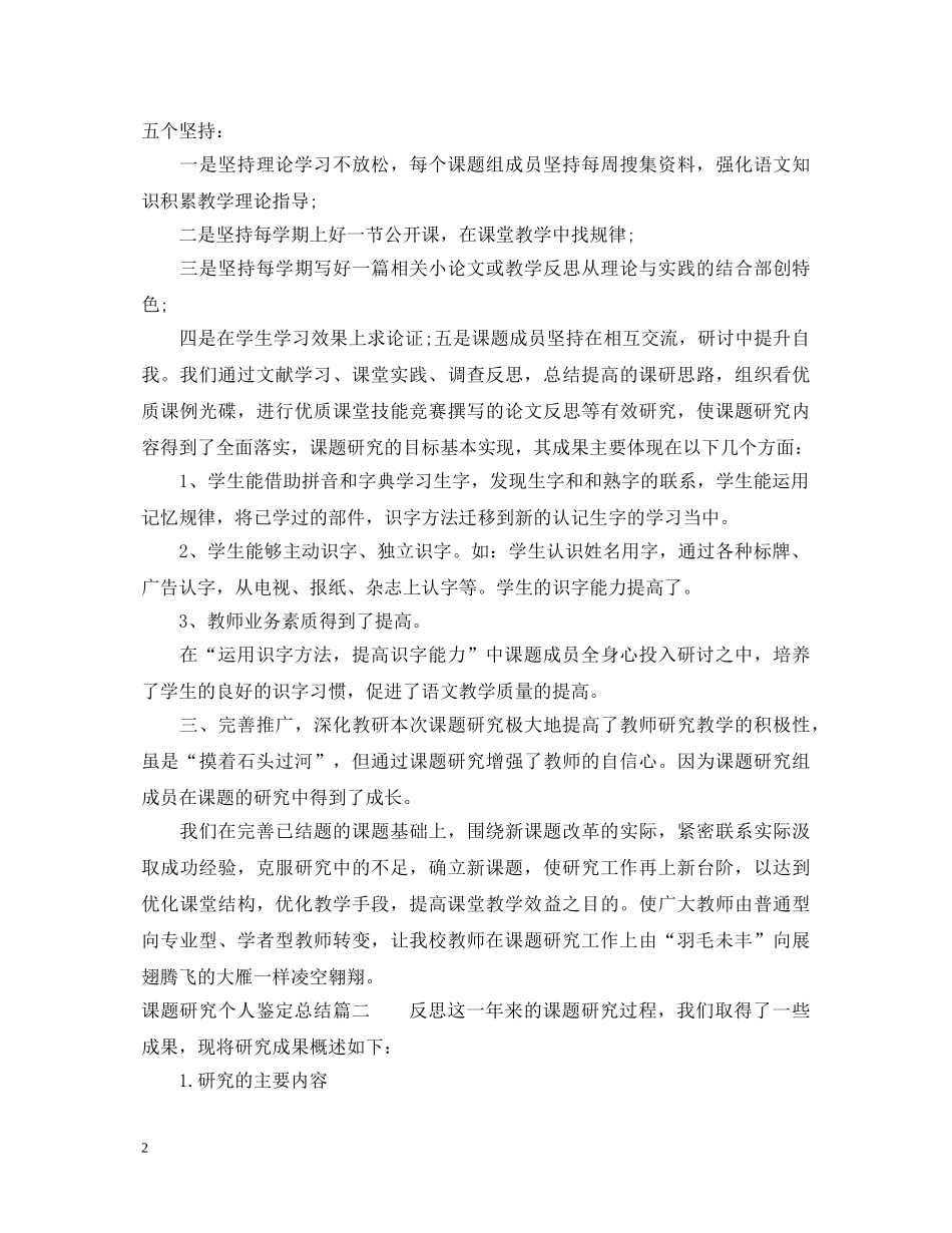 课题研究个人鉴定总结 _第2页