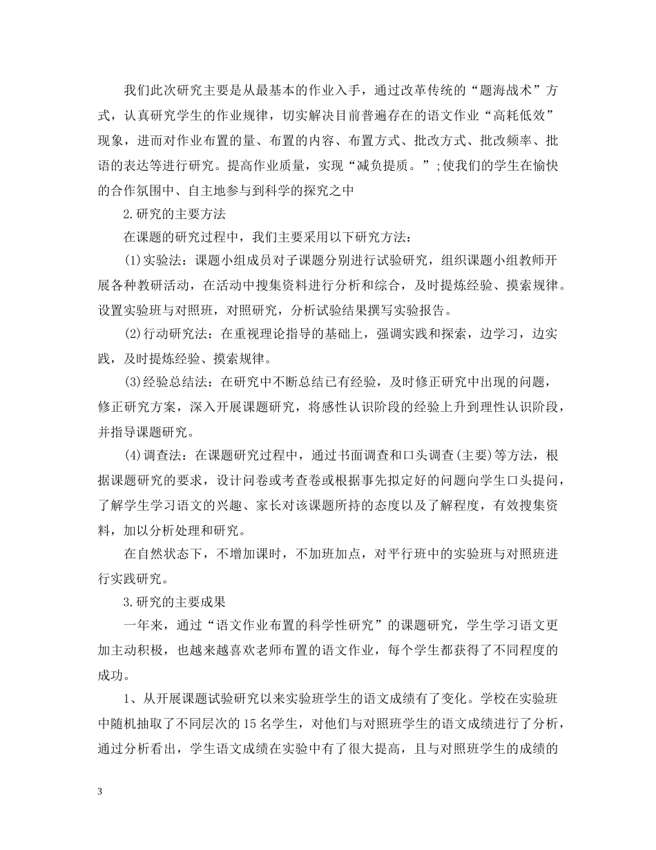 课题研究个人鉴定总结 _第3页
