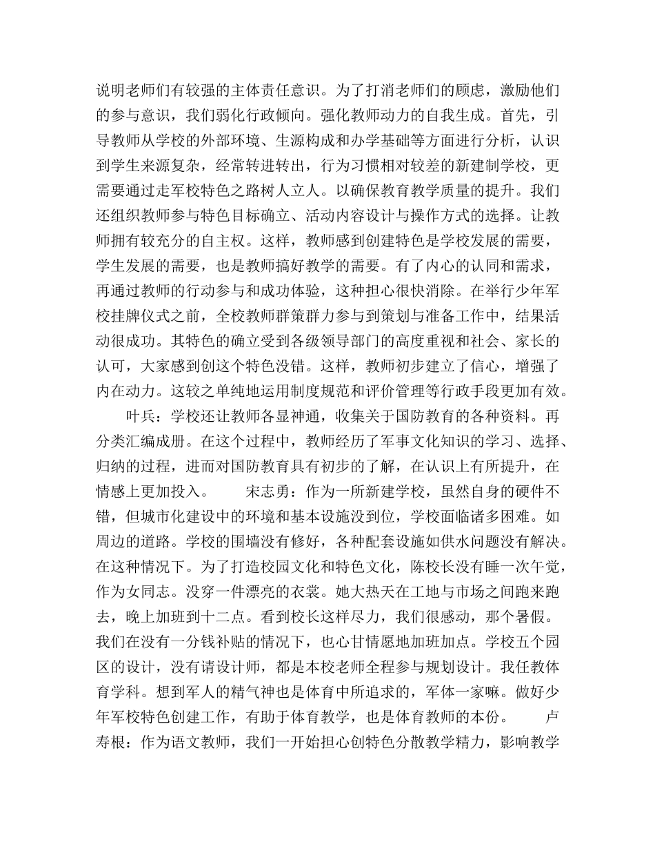 少年军校-树人立人的特色办学之路 _第3页