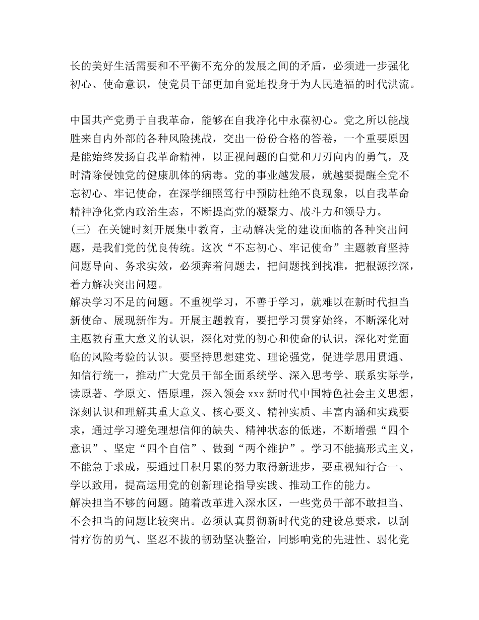 坚持问题导向永葆政治本色-永葆政治本色 _第2页